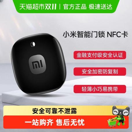 小米智能锁用nfc卡片开锁
