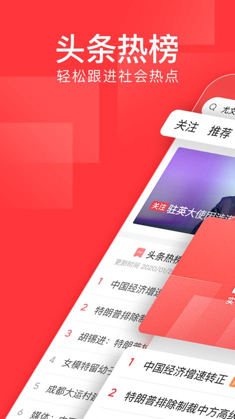 聚合头条app下载安装