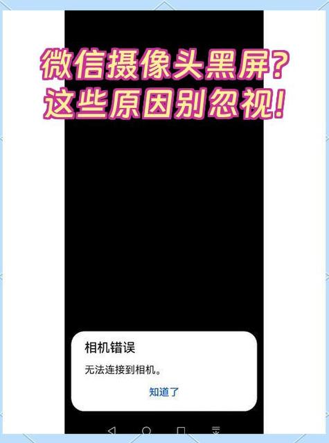 苹果手机微信视频闪黑屏什么情况