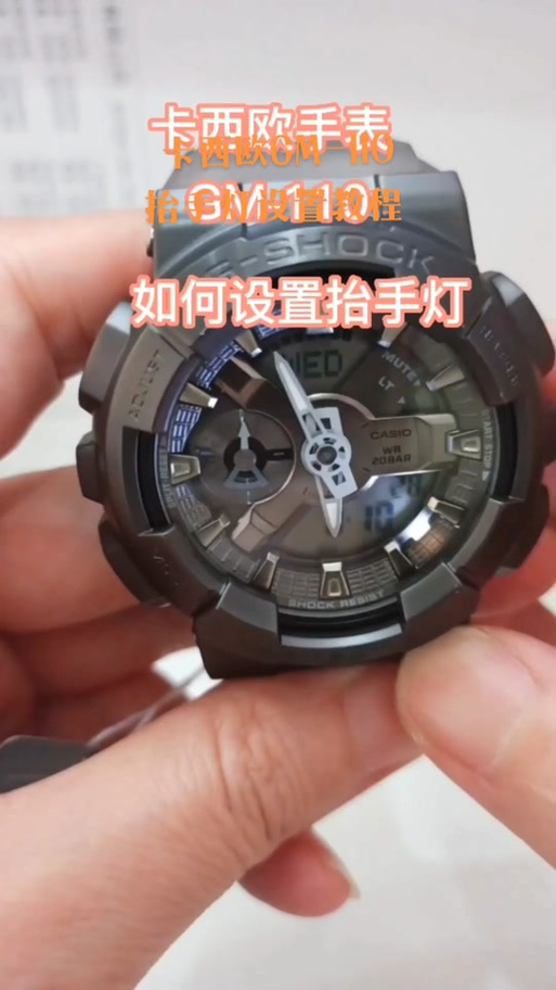 卡西欧抬手灯使用方法