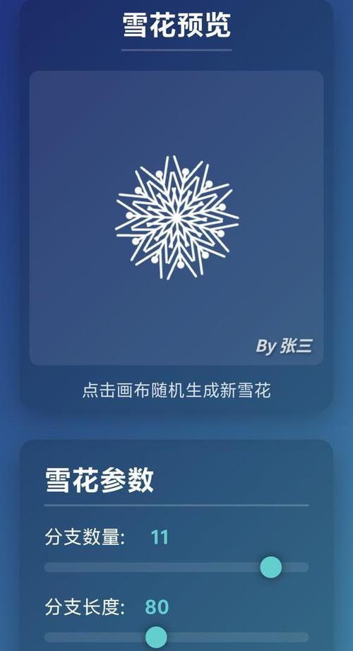 雪花转app下载