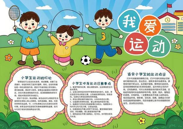 爱运动的好处