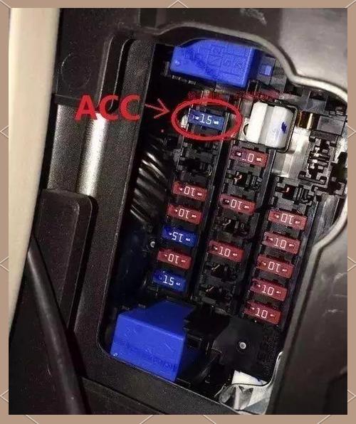 acc保险丝怎么找