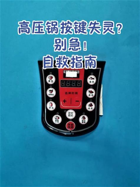 小霸王电饭煲按键没反应怎么办