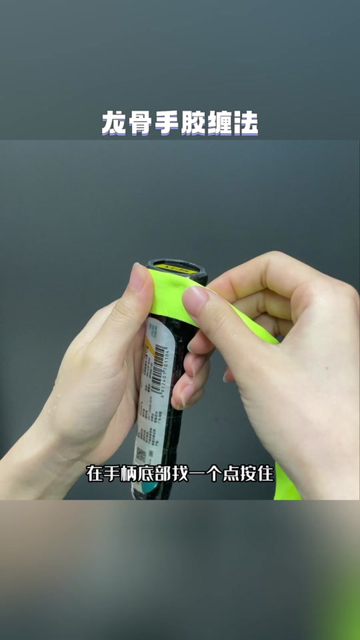 羽毛球手胶如何清洗视频