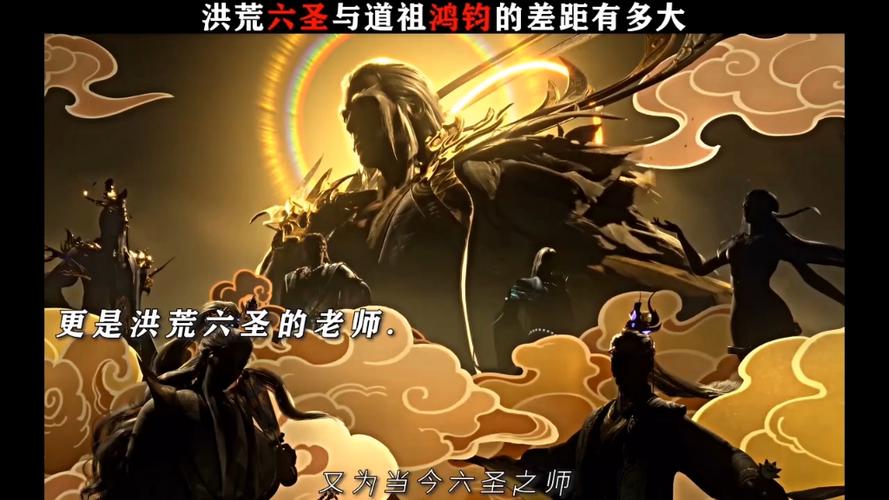 洪荒:云霄徒弟大道圣人