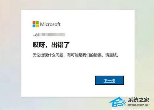 您的microsoft账户出现问题