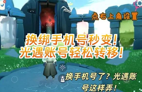 光遇绑定手机的方法