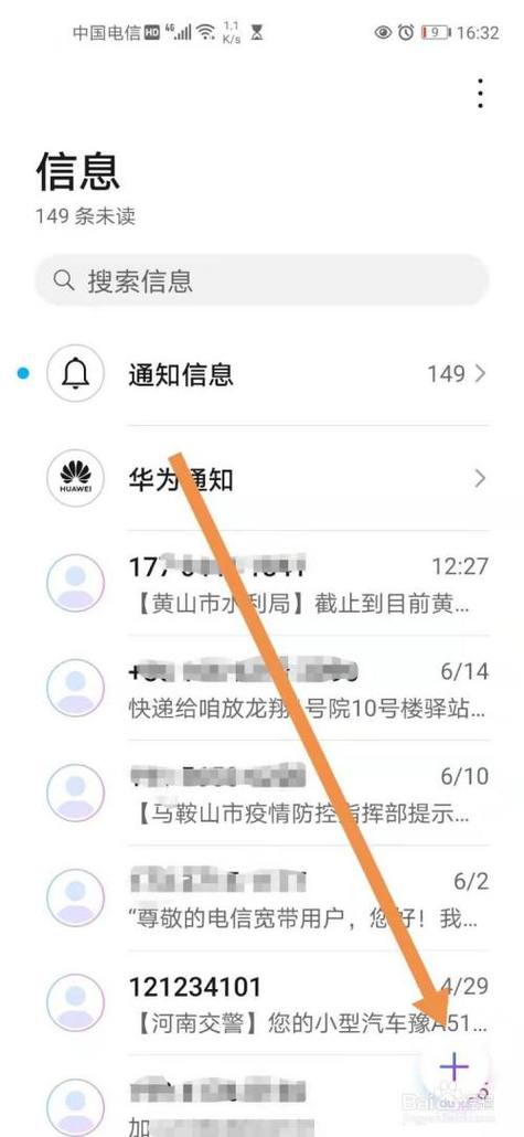 华为如何群发短信给陌生人