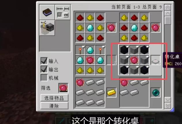 我的世界等价交换定价器在哪
