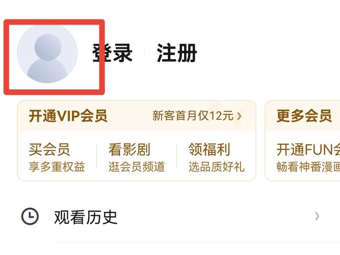 爱奇艺登录别人的会员怎么登