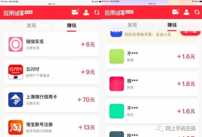 试客赚钱软件