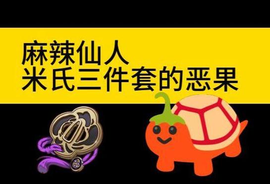 麻辣仙人什么意思