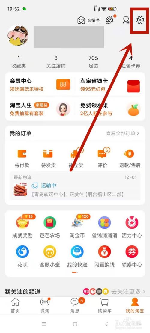 淘宝账号在哪里看 淘宝账号在哪里看