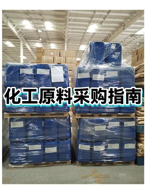 化工原料采购网