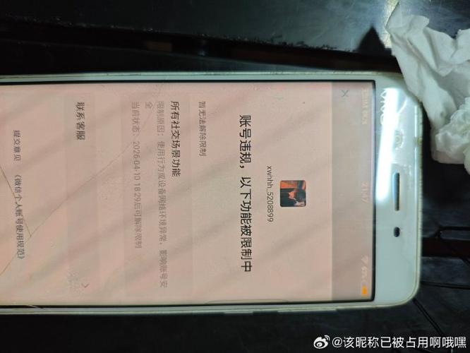 工信部封号会影响个人吗截图2