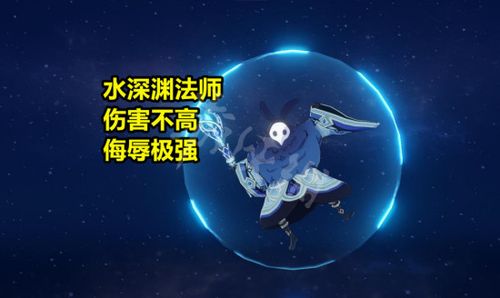 深渊法师水盾怎么破