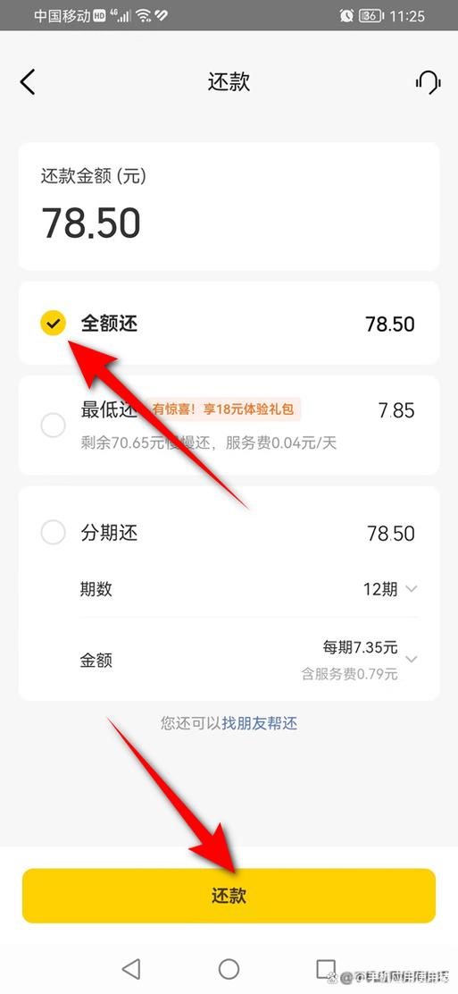 美团借钱还款日期