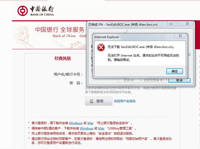 下载中国银行为什么显示登录无效