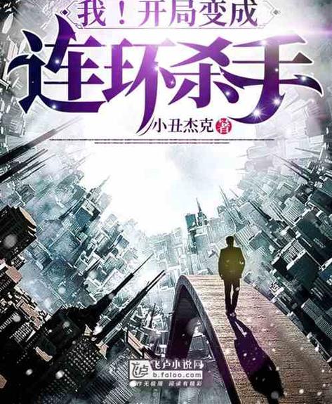 主角是乐天的杀手小说有哪些截图2