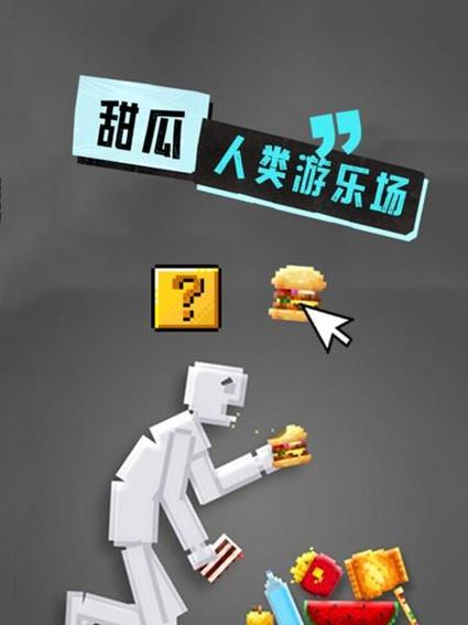 甜瓜游乐场14.4版本下载安装