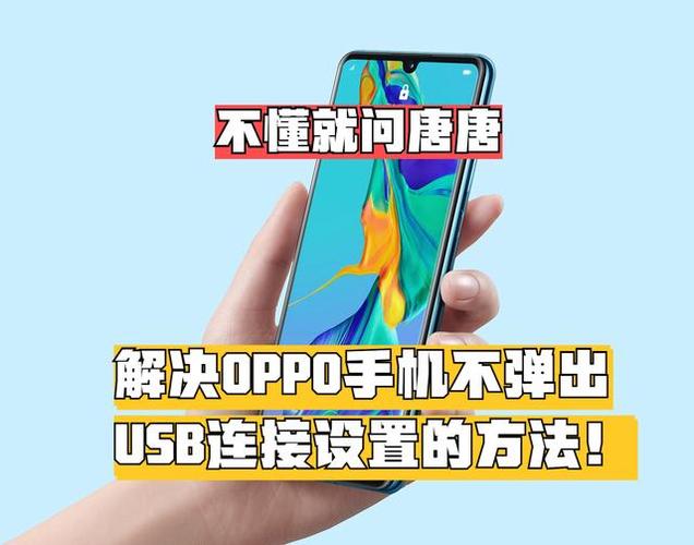 oppo手机usb传输文件