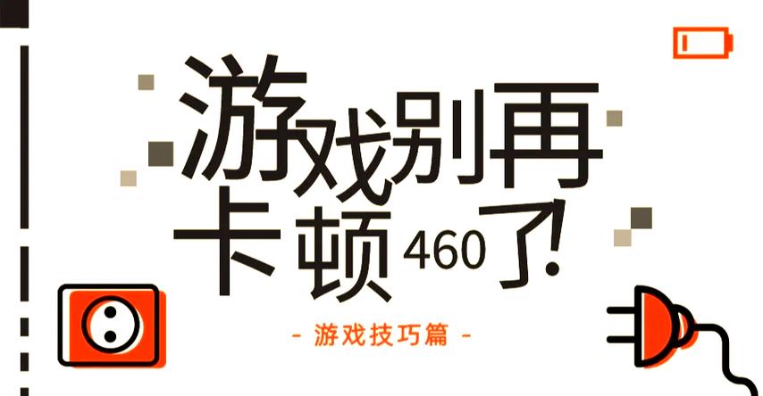 手机打游戏卡怎么解决