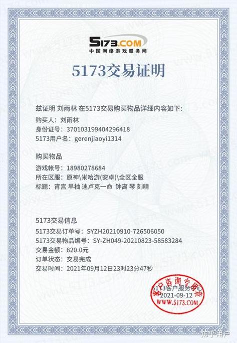 更改原神实名认证信息的方法截图3