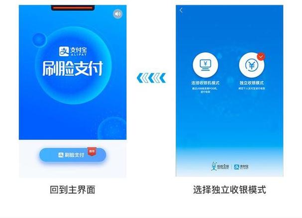 支付宝刷脸支付可靠吗截图1