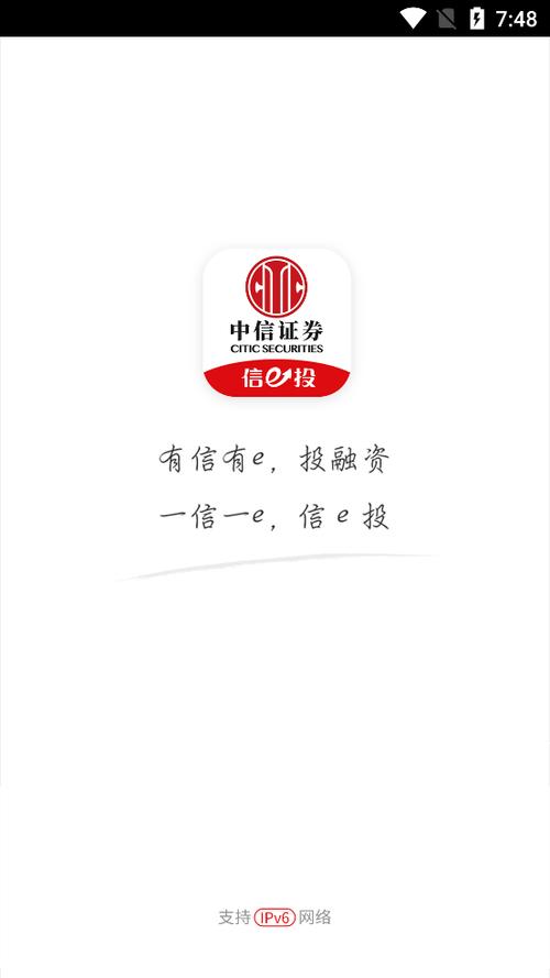 中信证券app官方下载