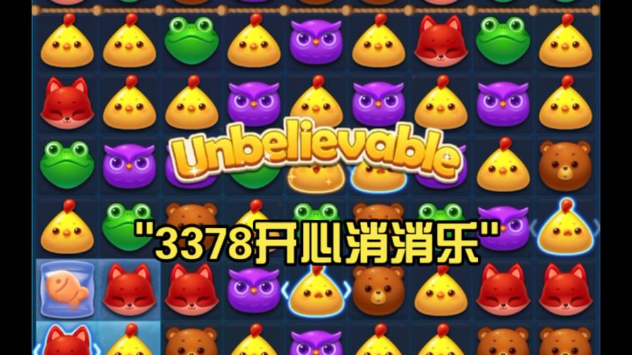 开心消消乐3378关三星