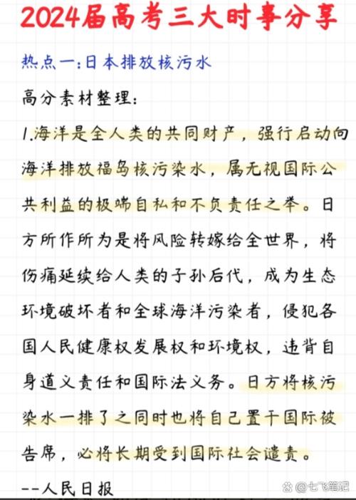 2023时政热点高考素材