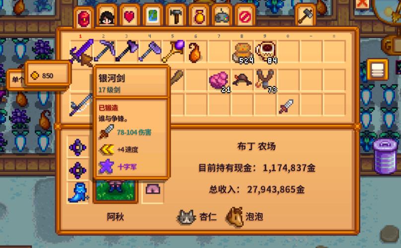 星露谷物语剑不见了