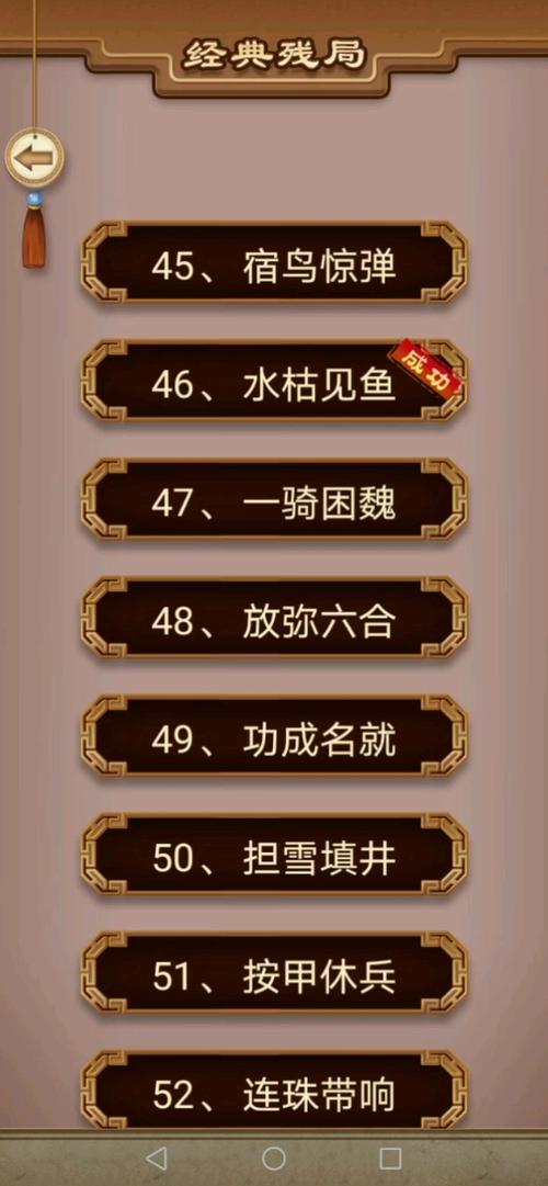 象棋一骑困魏残局破解