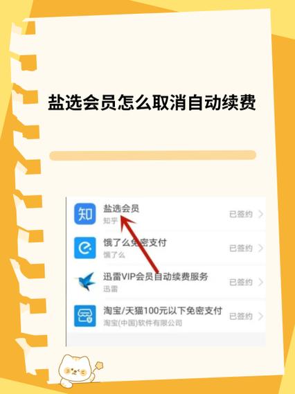 盐选会员如何退订