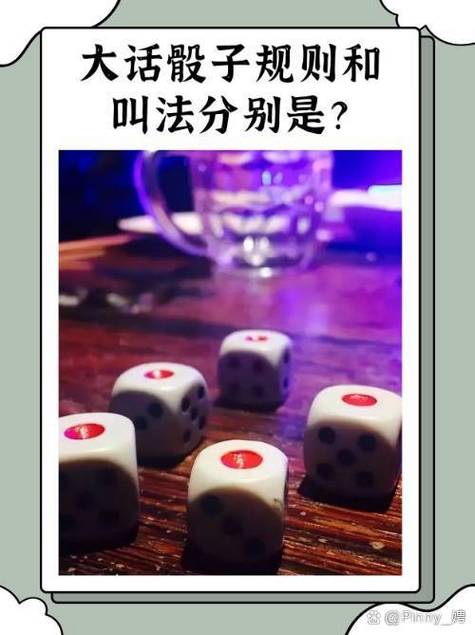 骰子三点是什么意思