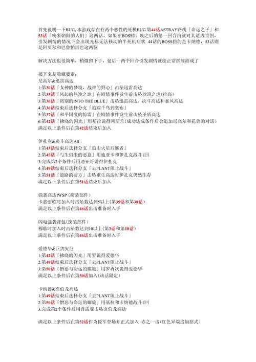 超级机器人大战V隐藏要素整理