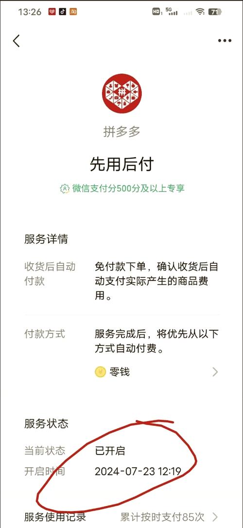 拼多多先用后付收费吗?