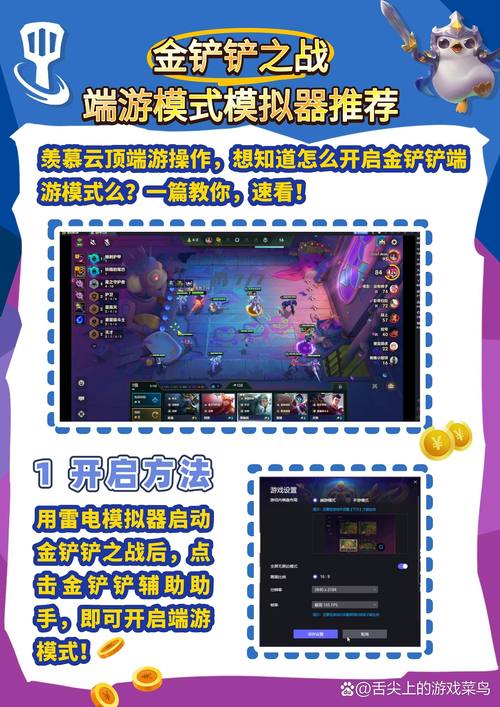 金铲铲助手