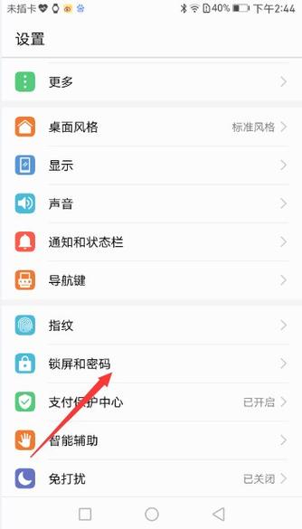 华为锁屏密码更改怎么设置