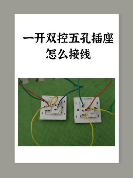 一开双控五孔开关插座