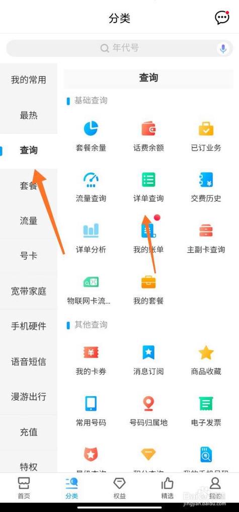 中国移动app怎么查询通话详单