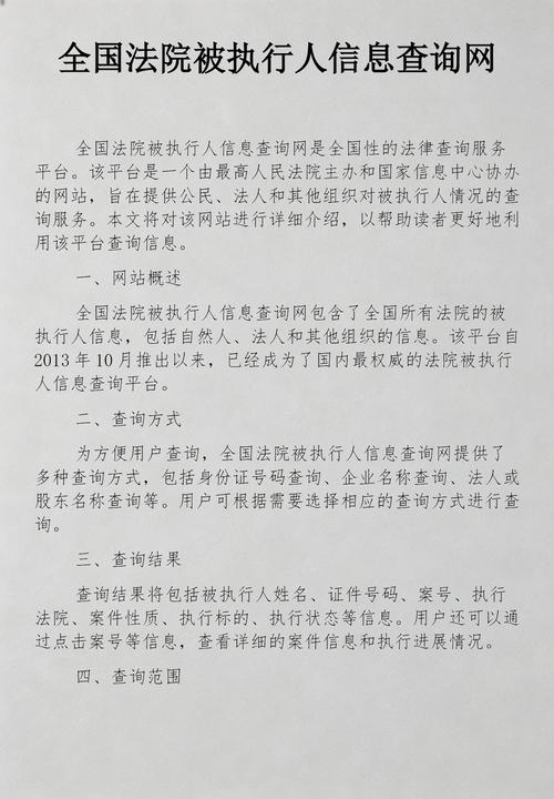 全国法院限高信息公开查询官网截图3