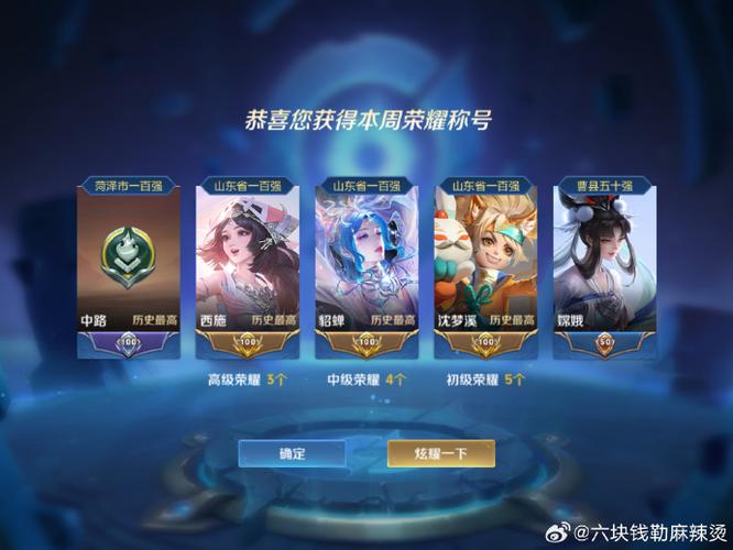 王者荣耀怎么在局内显示荣耀称号