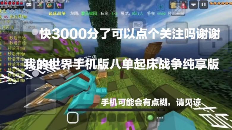 我的世界手机版起床战争布吉岛