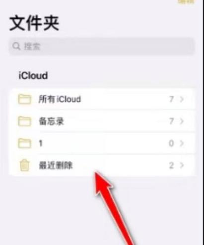 备忘录里没有最近删除怎么办