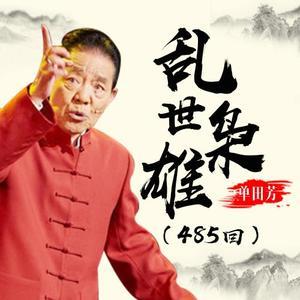 乱世枭雄1-300集全截图2