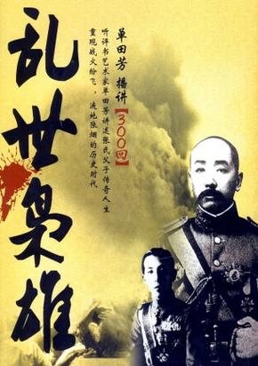 乱世枭雄1-300集全截图3