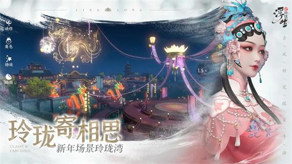 浮生忆玲珑破解版下载