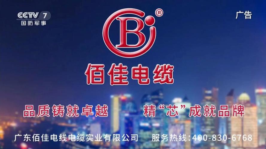 关于电线的广告